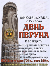 День Перуна