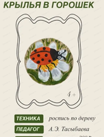 Проект "Детский час в музее". Мастер-класс "Крылья в горошек"