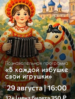 Познавательная программа "В каждой избушке свои игрушки"