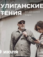 Летний концерт "Хулиганские чтения"