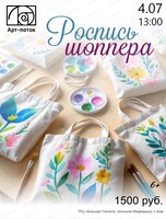 Мастер-класс по росписи шопера