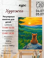 Курс "Художка"