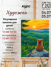 Курс "Художка"