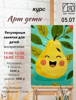 Курс "Арт-дети"
