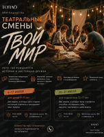 Летняя театральная лаборатория для подростков