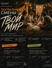 Летняя театральная лаборатория для подростков