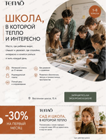 Знакомство со школой "Тепло"