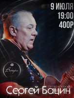 Сергей Бацин