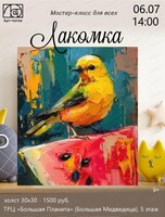 Мастер-класс для всех "Лакомка"