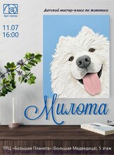 Мастер-класс для всех "Милота"