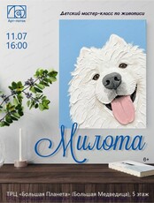 Мастер-класс для всех "Милота"
