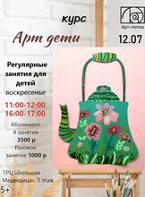 Курс "Арт-дети"