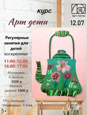 Курс "Арт-дети"