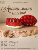 Мастер-класс для всех "Мыло с люфой"