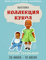 Выставка "Коллекция кукол"