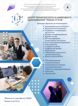 Набор на новый учебный год в центр "ТЕХНО-IT-куб"