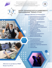Набор на новый учебный год в центр "ТЕХНО-IT-куб"