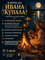 Вечер "В ночь на Ивана Купала"
