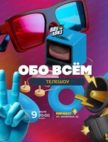 Интеллектуальная игра "Вау квиз"