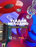 Интеллектуальная игра "Вау квиз"