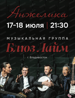 Ночь в ритме джаза с Blues Lime