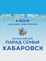 Парад семьи