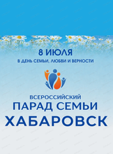 Парад семьи