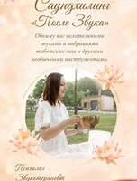Звуковая медитация "После звука"