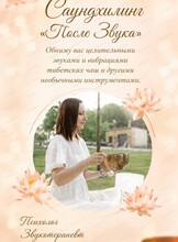 Звуковая медитация "После звука"