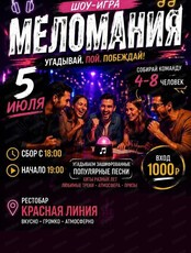 Музыкальный вечер "Меломания"