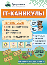 Летний клуб программистов