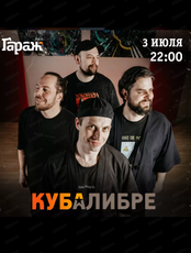 Группа "Куба Либре"