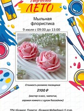 Творческие смены в "Арт-потоке". "Мастер-класс "Мыльная флористика"