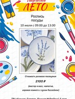 Творческие смены в "Арт-потоке". Мастер-класс по росписи посуды