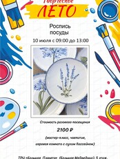 Творческие смены в "Арт-потоке". Мастер-класс по росписи посуды
