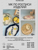 Мастер-класс по росписи