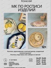 Мастер-класс по росписи