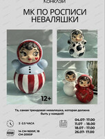 Мастер-класс по росписи неваляшки