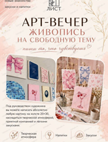 Арт-вечер по живописи на свободную тему