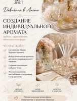 Девичник "Создание индивидуального аромата"