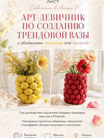 Арт-девичник по созданию трендовой вазы