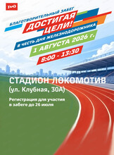 Благотворительный забег "Достигая цели!"