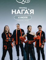Группа "Нага’я"