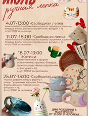 Мастер-класс по лепке из глины "Котики"