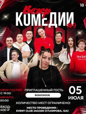 Вечер комедии #9