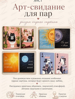Арт-свидание для пар
