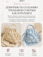Девичник по созданию трендовой сумочки как в Pinterest