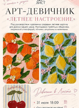 Мастер-класс по созданию летней картины для дома