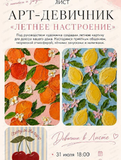 Мастер-класс по созданию летней картины для дома