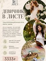 Девичник "Лила чакра"